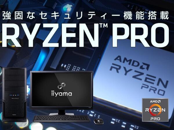 ASCII.jp：Ryzen 7 PRO 4750Gなど、Ryzen PRO 4000シリーズ搭載のBTOパソコンが販売開始