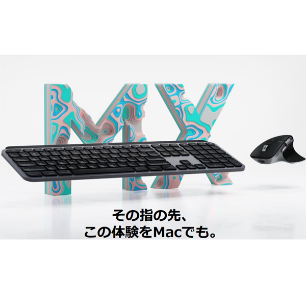 ASCII.jp：ロジクールのフラッグシップワイヤレスマウス＆キーボード「MXシリーズ」がMac仕様に！