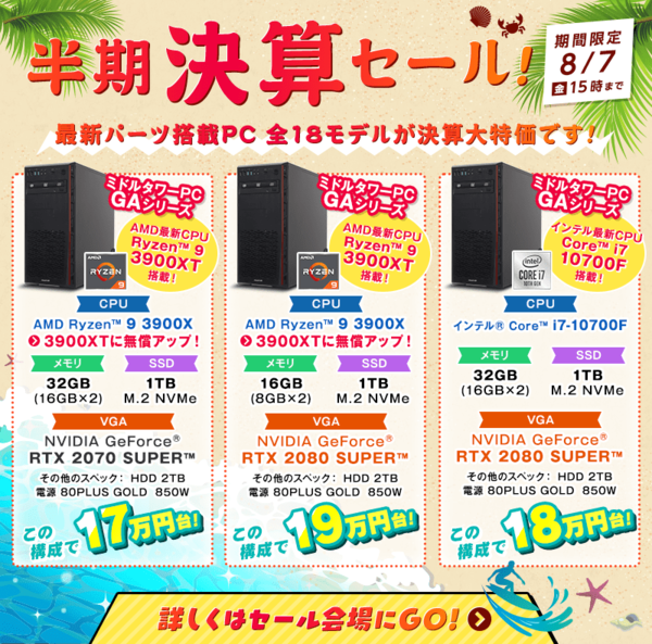 ASCII.jp：FRONTIER、Ryzen 9 3900XT搭載PCが25％オフになる「半期決算 ...