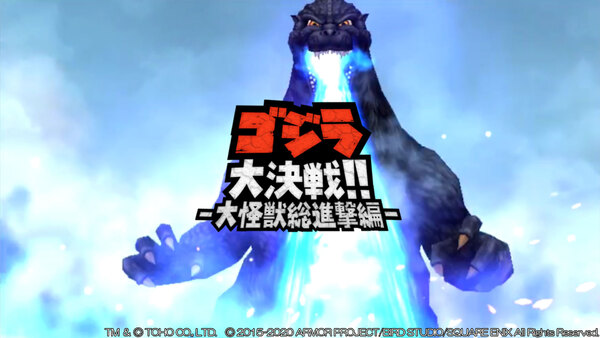 Ascii Jp 星ドラ に怪獣王ゴジラが降臨 8月4日よりコラボイベント ゴジラ大決戦 大怪獣総進撃編 が開催決定