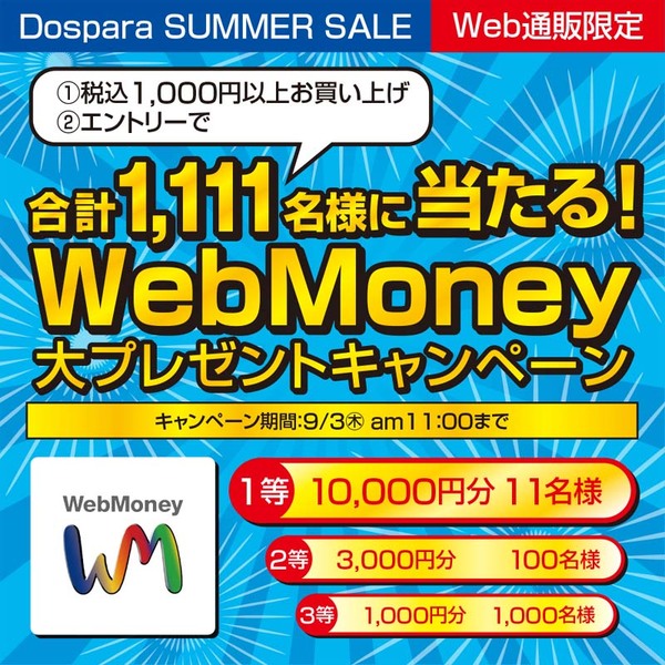 Ascii Jp ドスパラ 合計1 111名様に当たる Webmoney大プレゼントキャンペーン 開催