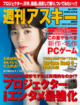 週刊アスキー No.1294(2020年8月4日発行)