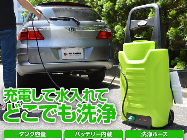 電源コードと水道ホースなしで使える充電式の高圧洗浄機 週刊アスキー