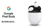 KDDI、グーグルのワイヤレスイヤホン「Pixel Buds」を8月20日に発売