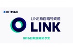 LINE「BITMAX」、暗号資産「LINK」を8月6日から取扱開始