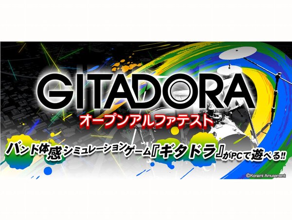 PCで『GITADORA』が遊べる『コナステ GITADORA』の無料アルファ版を公開！