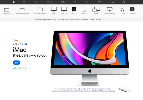 Apple iMac27インチ　2020年モデル