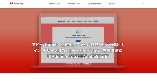 Ascii Jp アドビ ドラッグ ドロップでドキュメントをpdfに変換できるショートカット New 提供開始