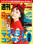 週刊アスキー No.1295(2020年8月11日発行)