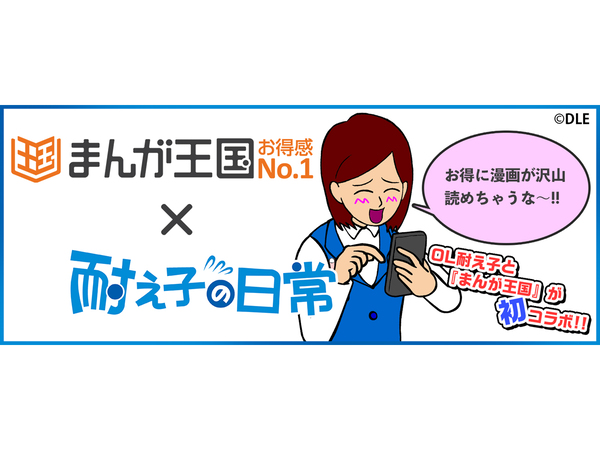 Ascii Jp まんが王国 Snsで人気の 耐え子の日常 のオリジナル描き下ろし漫画を公開