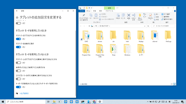 Ascii Jp Windows 10でタッチ操作を使いやすくするはずの Tablet Experience For 2 In 1 Devices の謎 1 2