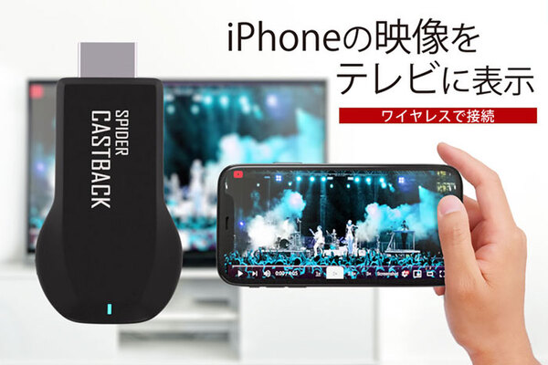 Ascii Jp Iphone Pcの映像を無線でテレビに表示できるアダプタ Cast Back
