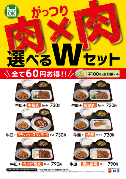 ASCII.jp：松屋「選べるWセット」牛めし×カルビなど6種のボリュームセット