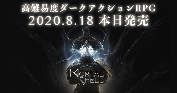 ダークアクションrpg Mortal Shell 日本語ps4版 Dmm Gamesより本日発売 週刊アスキー