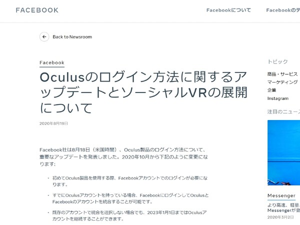 Oculus、ログイン時にFacebookアカウントが必要に 