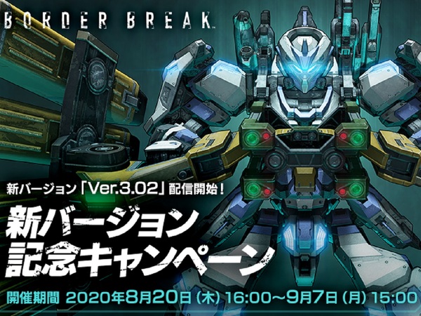 Ascii Jp アスキーゲーム Ps4版 Border Break で新バージョンver 3 02が配信 記念キャンペーンも開催中