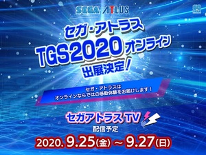 セガ・アトラスが「TGS2020」に出展決定！生配信のほかコスプレコンテストも開催！