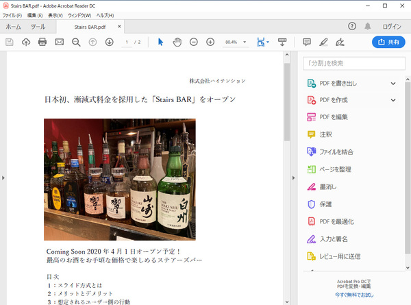 Ascii Jp 無料のacrobat Readerでいいじゃんという上司にacrobat Dcのメリットをアピールしてみる