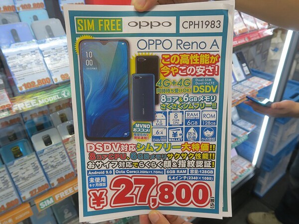 ASCII.jp：防水＆おサイフ対応の人気SIMフリー機「OPPO Reno A」の未 