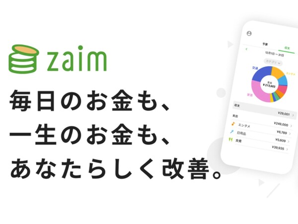 オンライン家計簿サービス「Zaim」、用途に合わせてホーム画面のカスタマイズや機能拡張が可能に