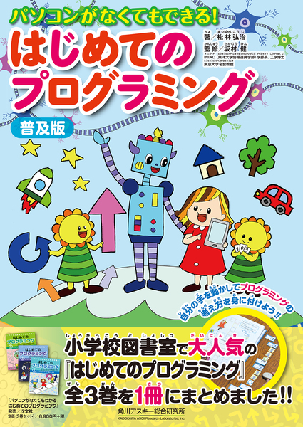 Ascii Jp プログラミング を紙のカードで学べる本を刊行 例題も公開