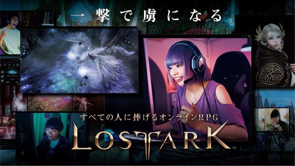Ascii Jp Lost Ark Cm動画 この世界は 青春みたいだ 一撃で虜になる 編公開