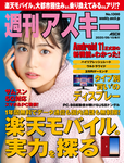 週刊アスキー No.1300(2020年9月15日発行)
