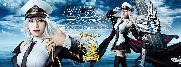 Ascii Jp アスキーゲーム アーティスト 西川貴教さんが美少女艦船化 アズールレーン 3周年記念cmを公開