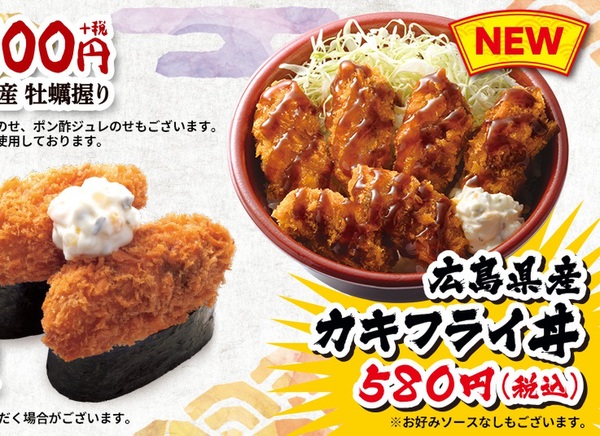 Ascii Jp はま寿司で牡蠣まつり カキフライ丼 もおいしそう