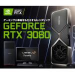 ASCII.jp：GeForce RTX 3080を搭載したLEVEL∞ブランドのゲーミングPC