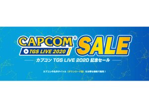 カプコンがPS Storeの「TOKYO GAME SHOW 2020 ONLINE 開催記念セール」のラインナップを発表！　