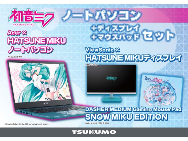 レビューで送料無料】 初音ミク デュアル ゲーミング モニター 