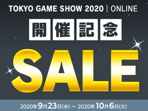 スクウェア・エニックスがTOKYO GAME SHOW ONLINE 2020開催記念セールを実施中！