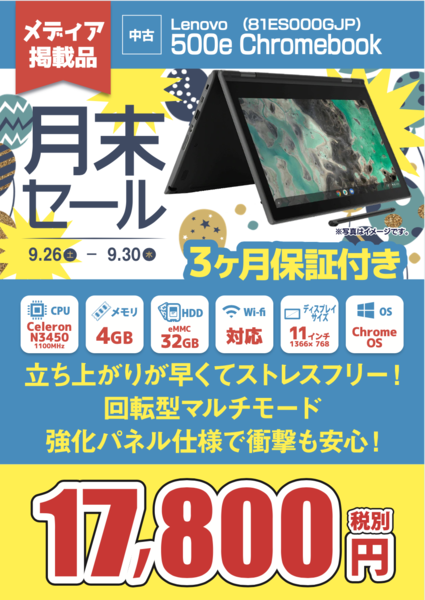 Ascii Jp 26日から ショップインバース 月末セール でchoromebookが1万7800円