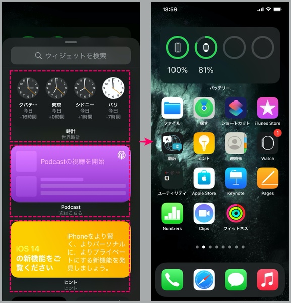 Ios 14で追加された ウィジェット を設定する方法 週刊アスキー