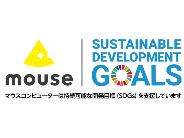 Ascii Jp マウスコンピューター 持続可能な開発 Sdgs に向けた取り組みを公表