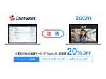 Chatwork、ウェブ会議サービス「Zoom」を販売開始