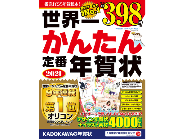 Ascii Jp Kadokawa年賀状素材集 21年版を発売