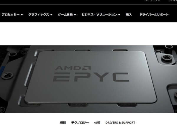 AMD EPYC 7702プロセッサーがOISTのHPCシステムに採用