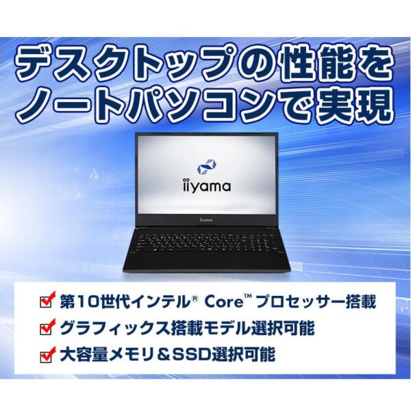 iiyama Core i7-10700搭載ノートPC