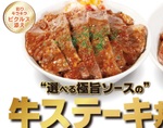 松屋「牛ステーキ丼」お肉2倍の“デカ盛り”も！