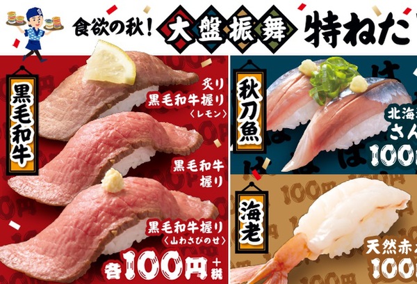 Ascii Jp はま寿司 特ネタ100円 フェア 黒毛和牛が大盤振る舞い