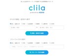 医療情報特化型検索メディア「clila」が大幅アップデート、UI刷新とAI導入