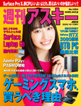 週刊アスキー No.1304(2020年10月13日発行)