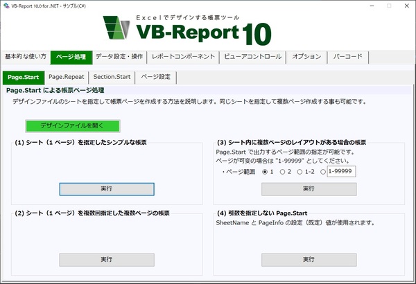 Ascii Jp Excelでレイアウト作成できる帳票ツール Vb Report 10