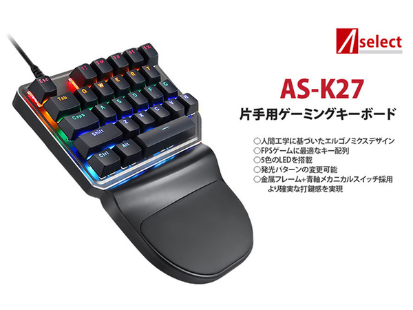 Ascii Jp 長時間のゲームプレーの疲労を軽減 片手用ゲーミングキーボード As K27