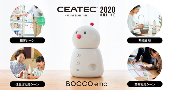 感情表現も豊かになったファミリーロボット「BOCCO emo」、クラウドファンディング開始 : - ASCII STARTUP