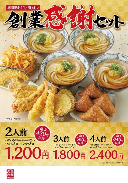 限定品 約48枚 まとめ売り 丸亀製麺 メニュー表 フェアー レギュラー 