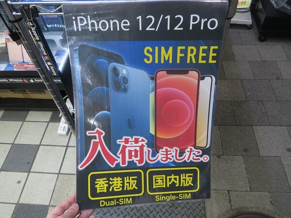 ASCII.jp：物理デュアルSIMが使えるiPhone 12/12 Proの香港版が入荷！