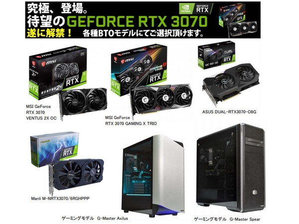 ASCII.jp：サイコム、NVIDIA GeForce RTX 3070搭載モデルを発売